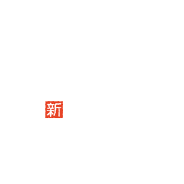 新どおぞの
